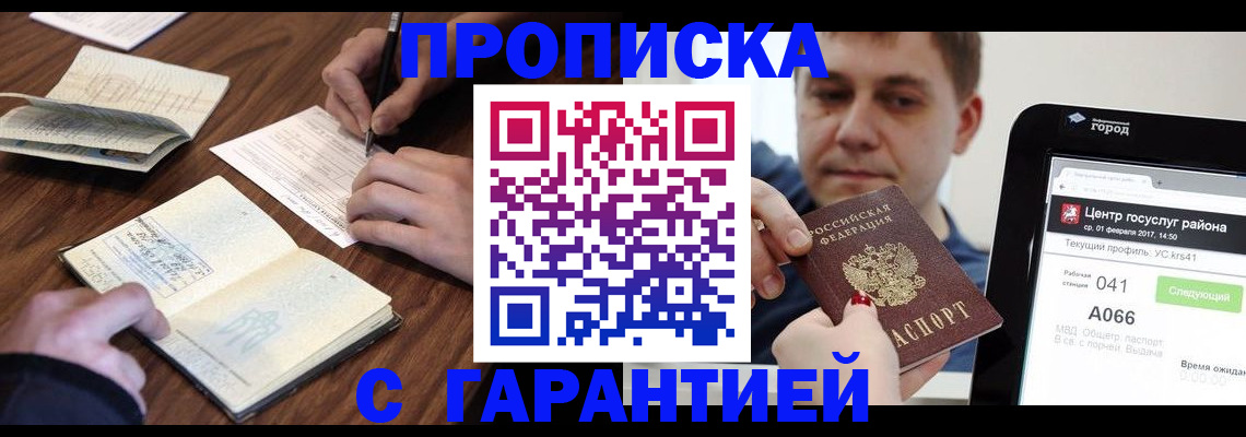 прописка для школы в Черняховске