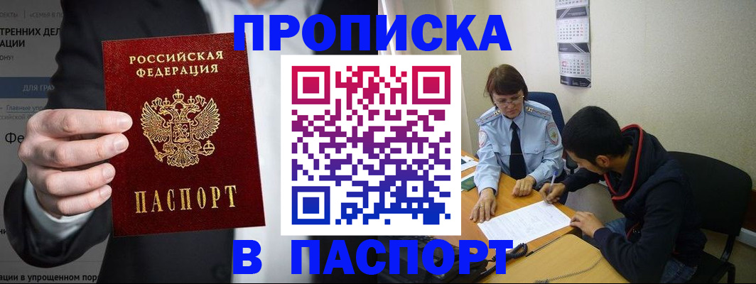 прописка от собственника в Черняховске