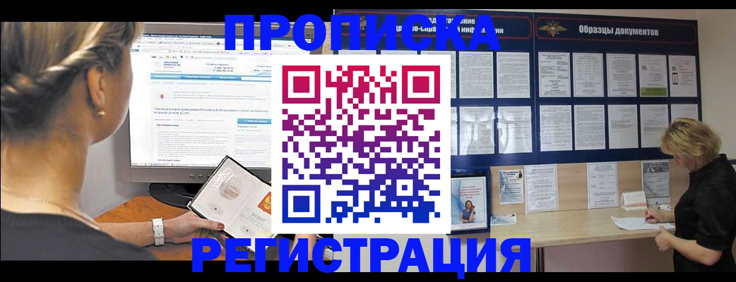 временная регистрация недорого в Черняховске