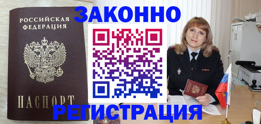 прописка для военкомата в Черняховске